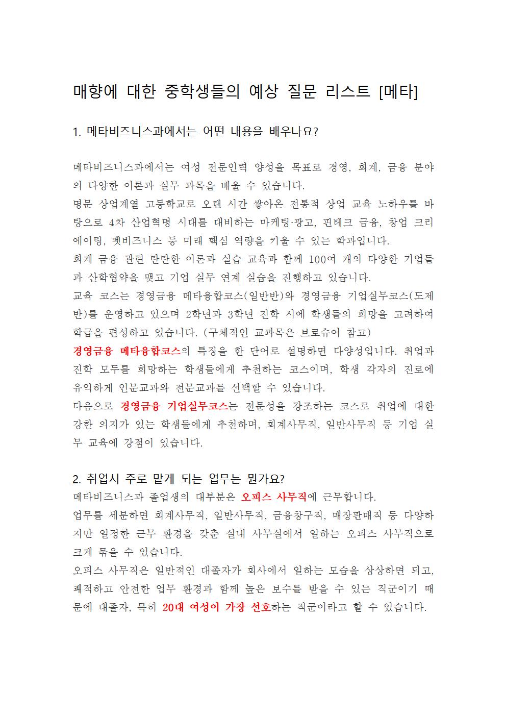 메타과Q&A001.jpg