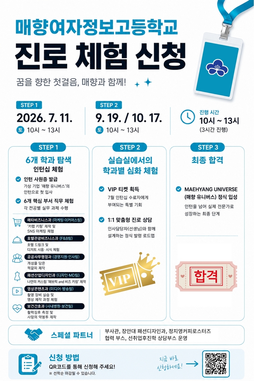 진로체험 일정위주_세로1300.jpg