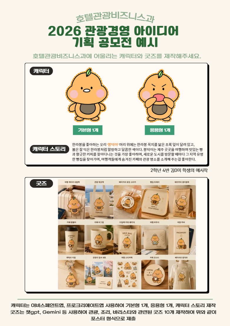 관광경영아이디어 기획 공모전 안내.png