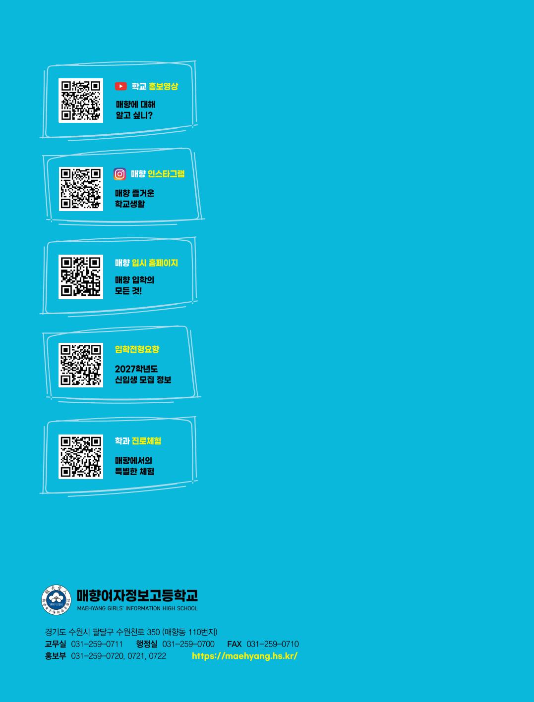 2027 매향 신입생모집-0701-52.jpg