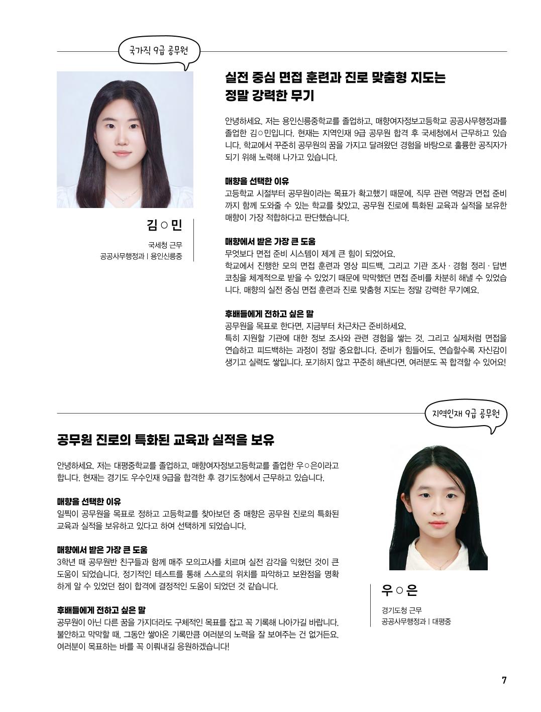 2027 매향 신입생모집-0701-07.jpg