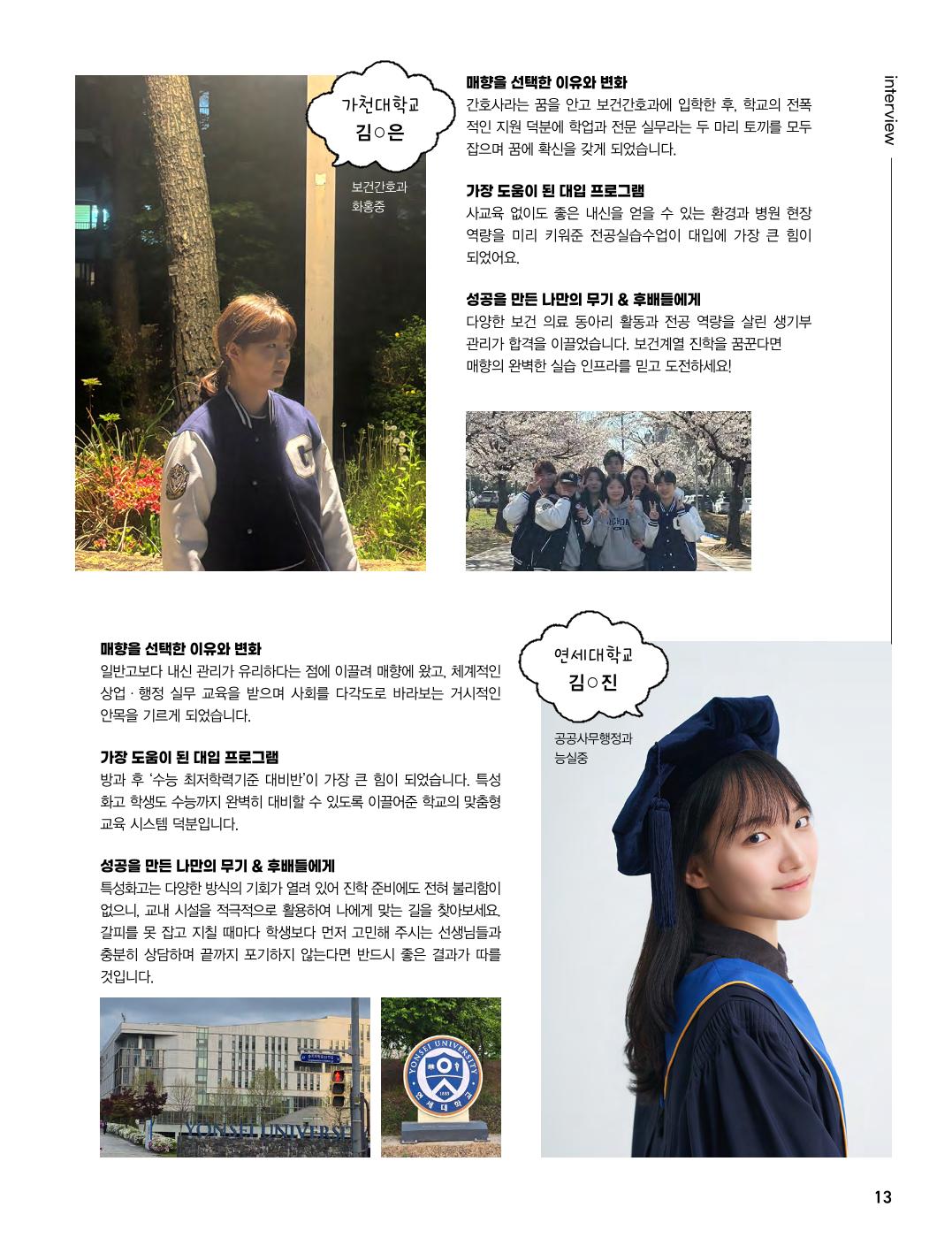 2027 매향 신입생모집-0701-13.jpg