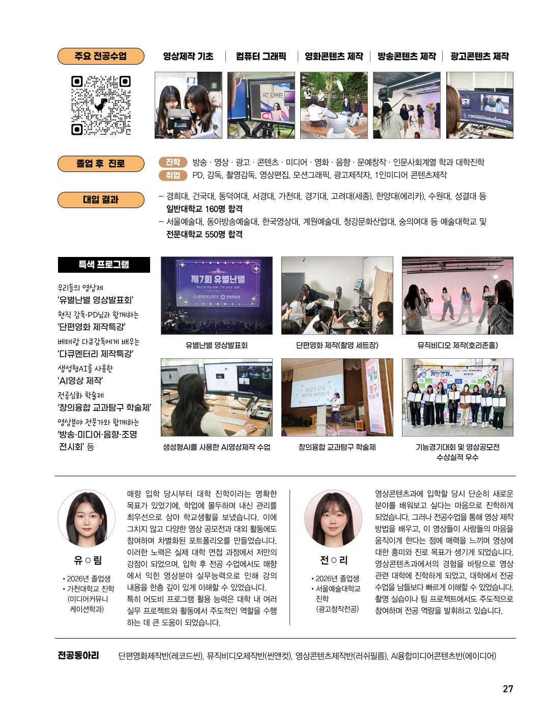 2027 매향 신입생모집-0701-27.jpg