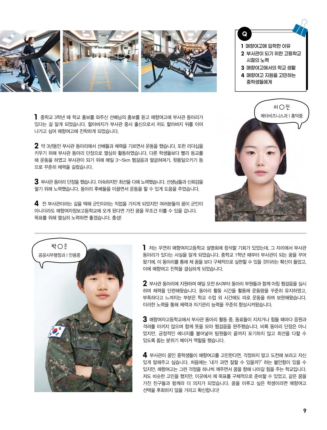 2027 매향 신입생모집-0701-09.jpg
