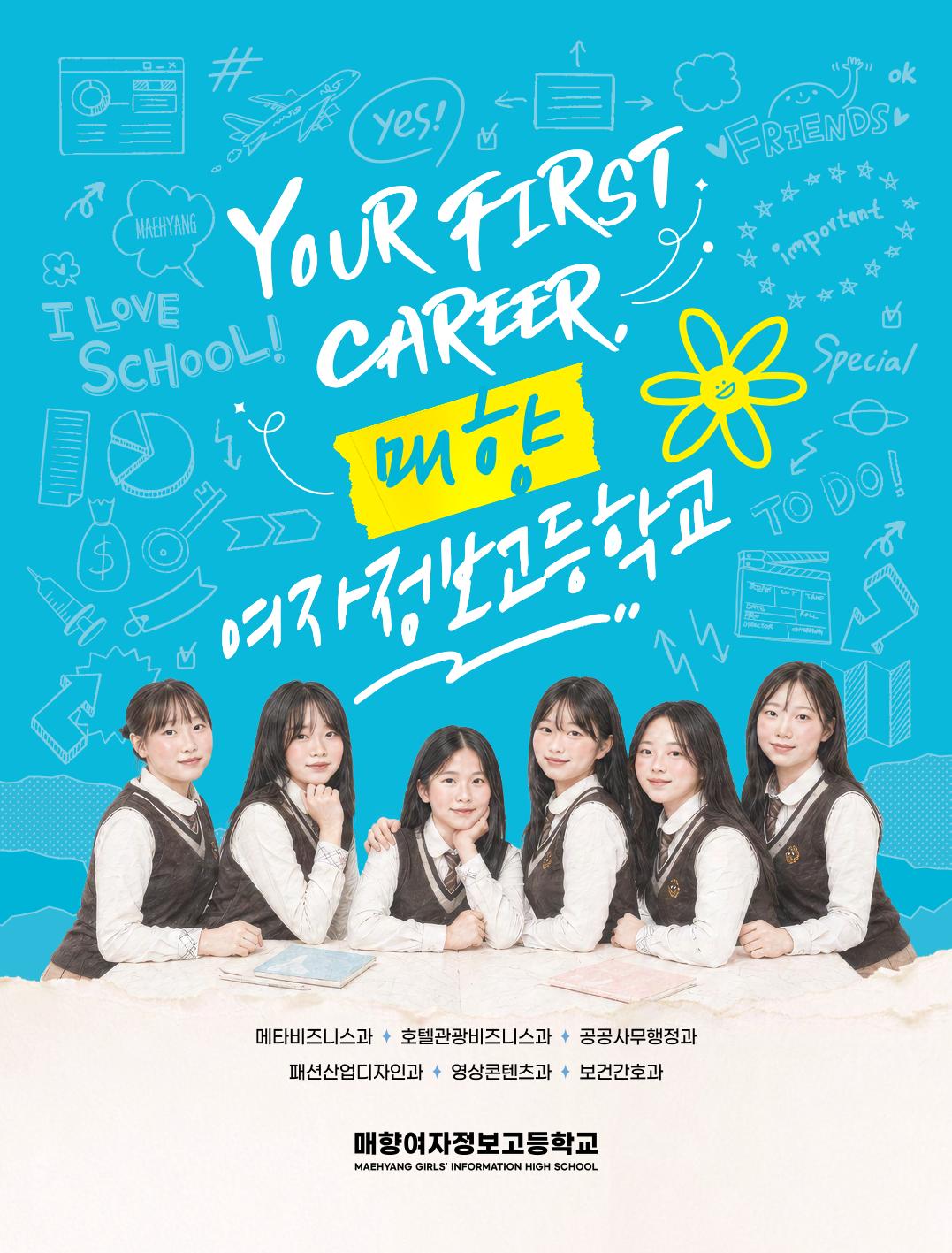 2027 매향 신입생모집-0701-01.jpg