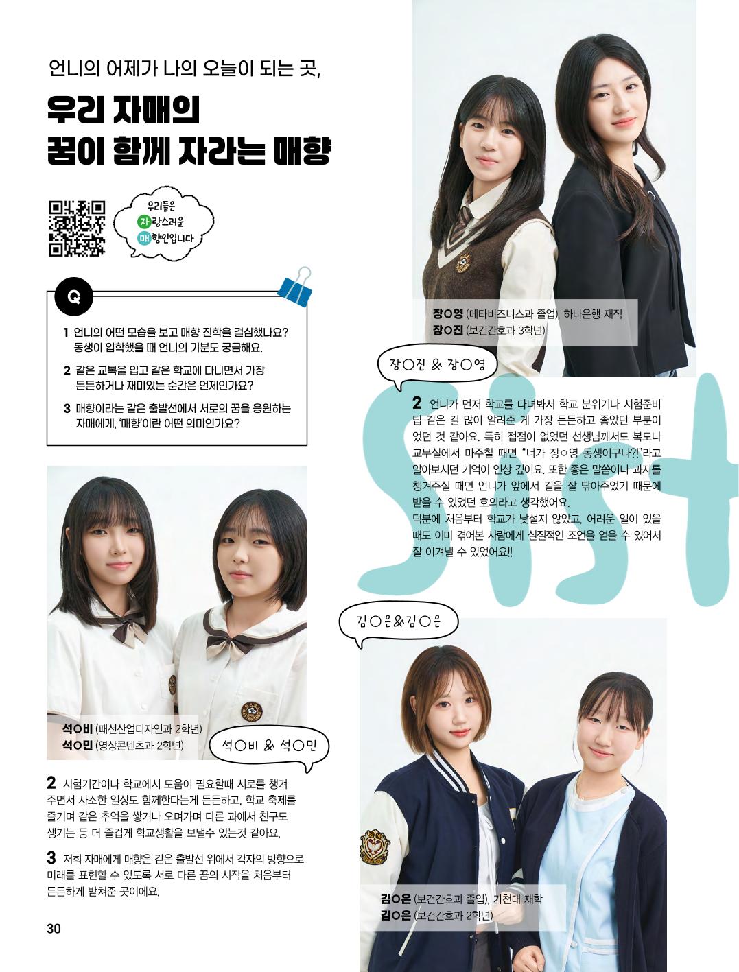 2027 매향 신입생모집-0701-30.jpg