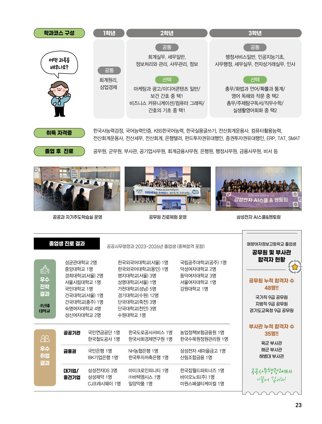 2027 매향 신입생모집-0701-23.jpg