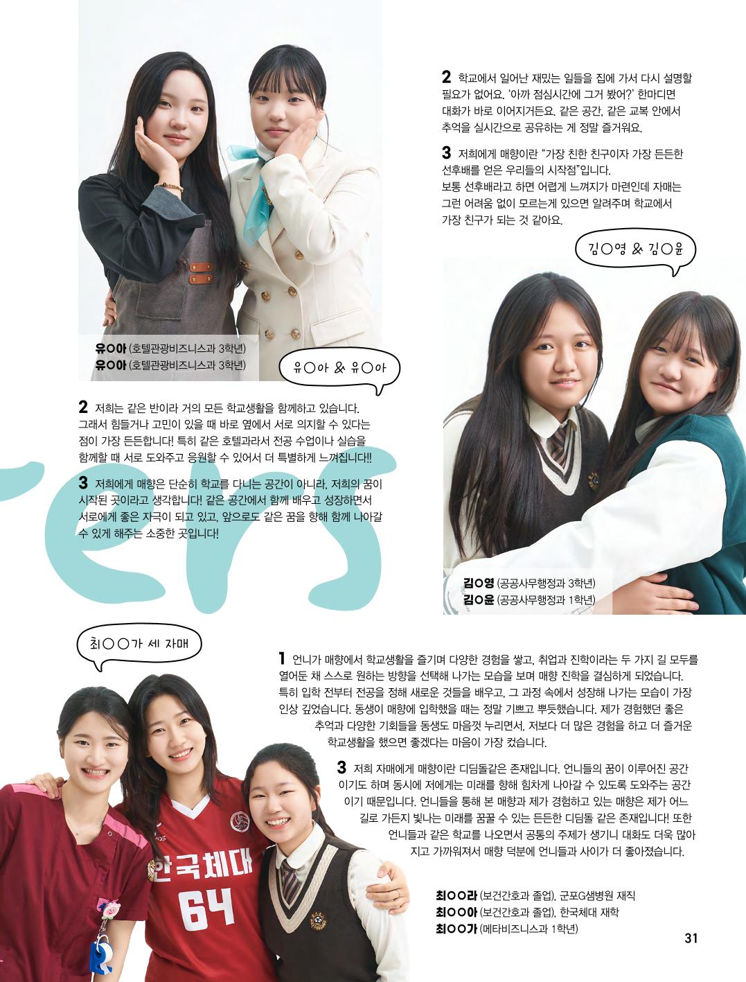 2027 매향 신입생모집-0701-31.jpg
