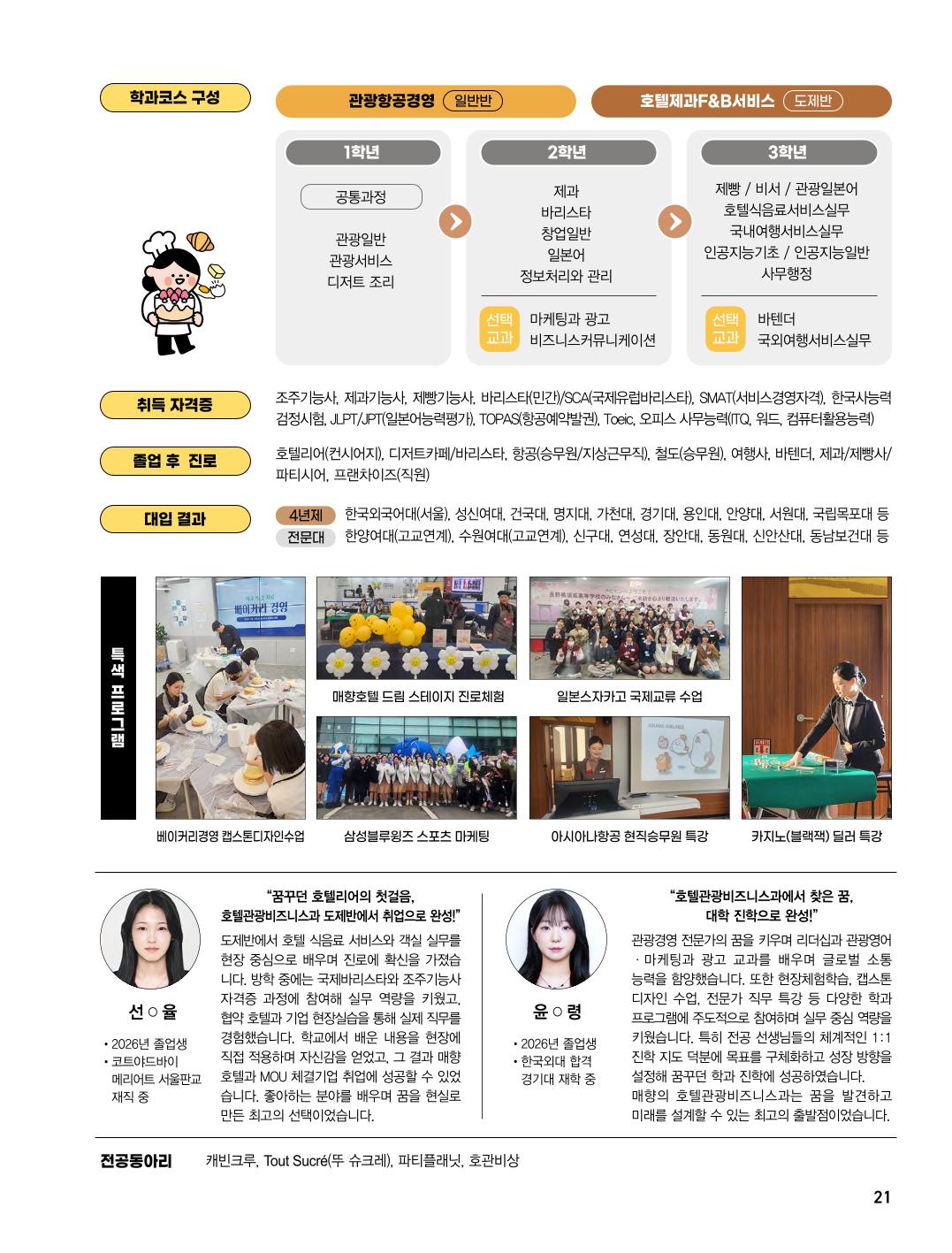 2027 매향 신입생모집-0701-21.jpg