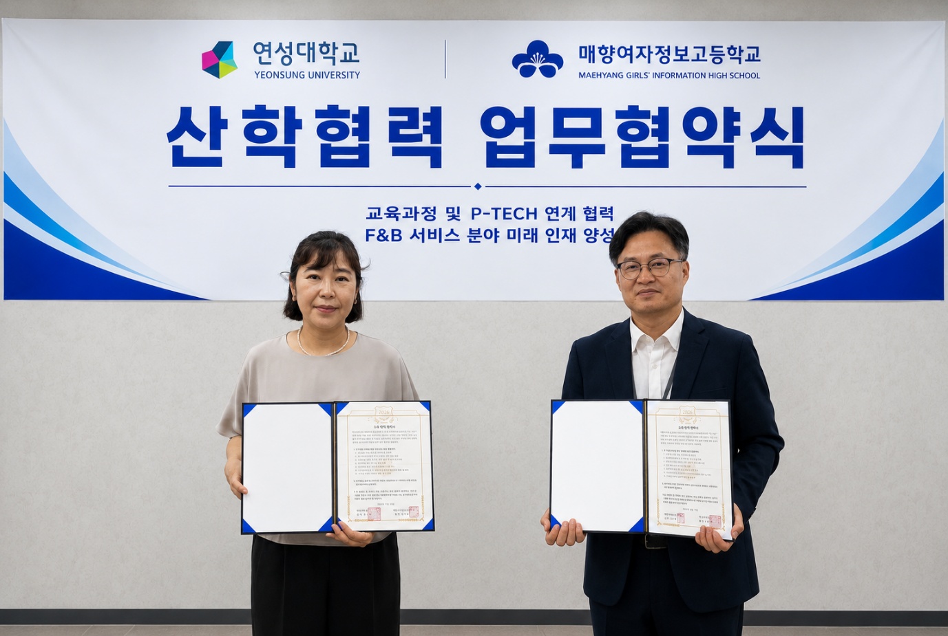 연성대-매향여자정보고등학교 업무협력 협약식.jpg
