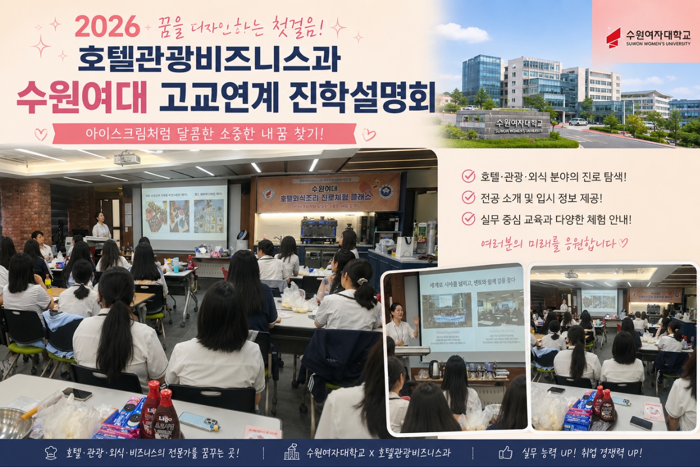 수원여대 호텔외식조리과 고교연계과정 진학설명회.jpg