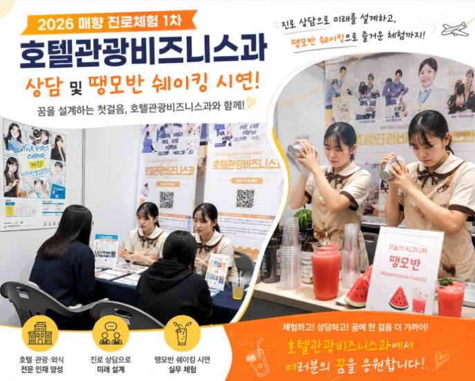 [1차 진로체험] 웰컴 드링크 땡모반 쉐이킹 시연.jpg