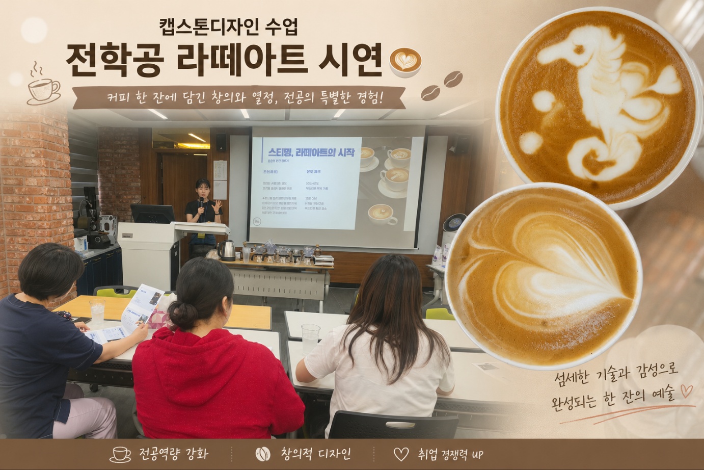 [전학공]라떼아트 시연.jpg