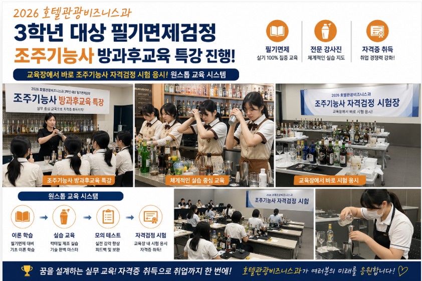 조주기능사 필기면제검정 방과후교육.jpg