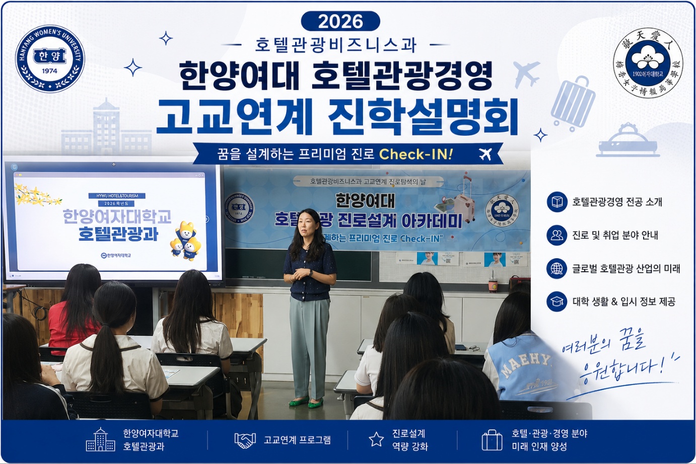 한양여대 고교연계 진학설명회.jpg