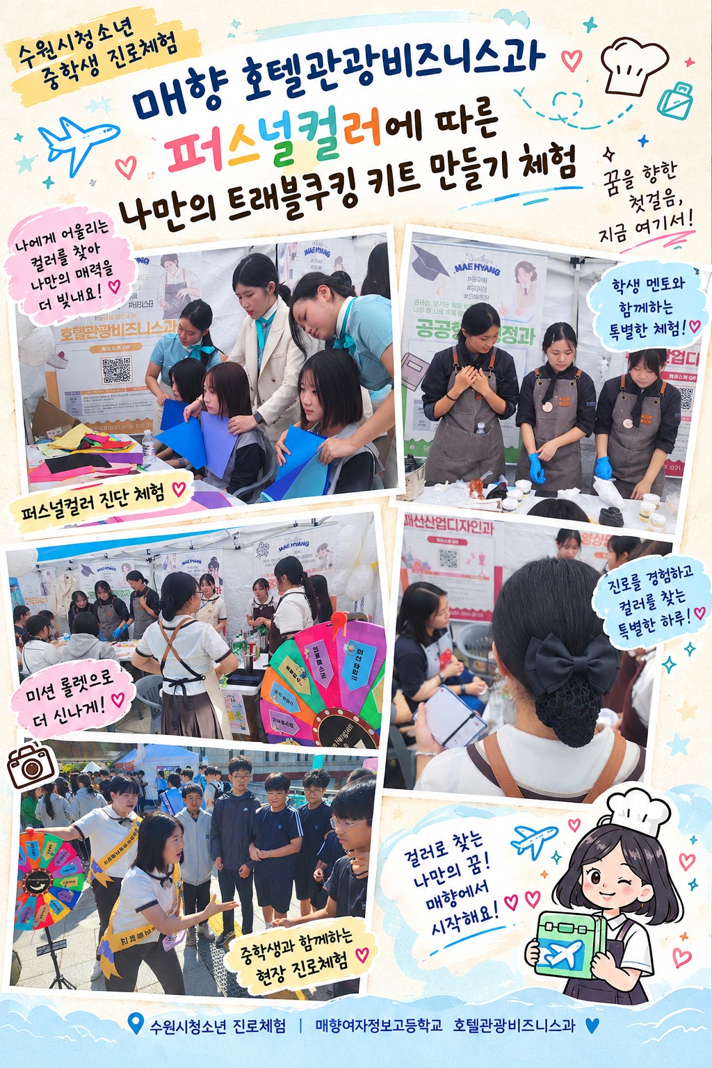 [학과체험]수원시 청소년중학생 대상 진로체험.jpg