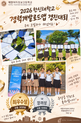 한신대학교 경력개발로드맵 경진대회 호텔관광비즈니스과 1학년 최우수 1명, 장려 6명 수상.png