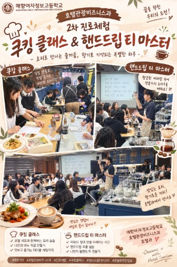 호텔관광비즈니스과 1차 학과 진로체험.jpg