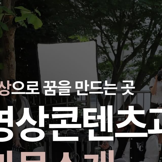 영상콘텐츠과에서 배우는 주요 과목들을 소...
