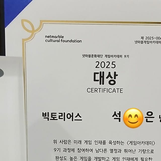 넷마블 게임 아카데미 9기 과정에 참여한 소...