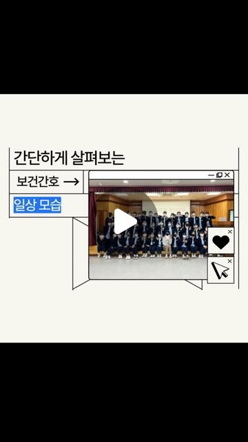 #매향여자정보고등학교 #매향여고 #보건간호과 #창작공모전 #수상작