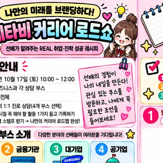 #매향여자정보고등학교 #매향여고 #메타비즈니스과 #메타비커리어로드쇼 #진로체험