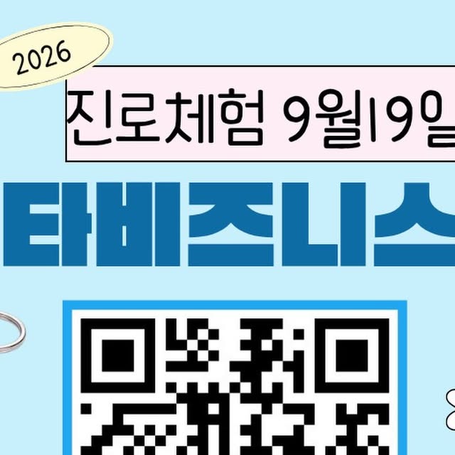 #매향여자정보고등학교 #매향여정 #메타비즈니스과 #진로체험 #중학생진로체험