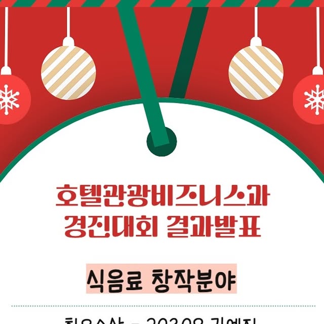 2024 호텔관광경진대회 결과발표!

모두 모...