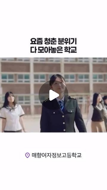 #매향여자정보고등학교 #매향여고 #특성화고 #소문의낙원