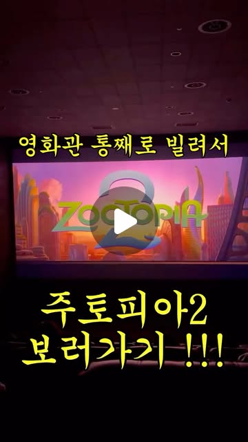 #매향여자정보고등학교 #주토피아2 #공기업 #스타필드 #메가박스