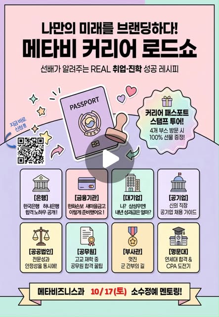 #매향 #매향여자정보고등학교 #메타 #메타비즈니스 #메타비