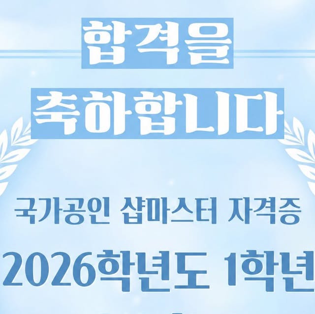 #매향 #패션과 #패션디자인 #샵마스터 #패션스타일리스트