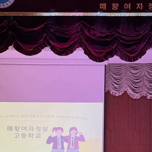 #매향여자정보고등학교 #매향여고 #특성화고 #영상콘텐츠과 #콘텐츠공유의날