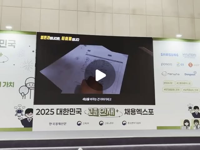 <2025 대한민국 고졸인재 채용엑스포 V-LOG...
