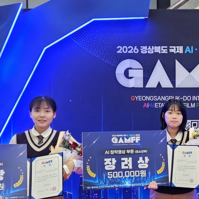 [2026 경북 국제 AI·메타버스 영상 공모전 ...