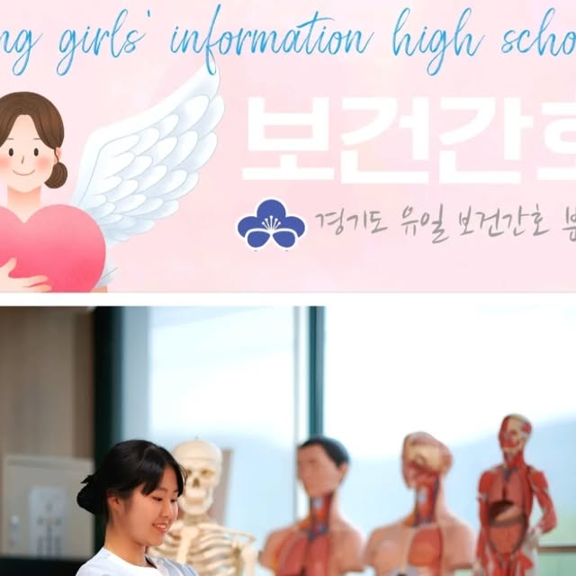 #매향여자정보고등학교 #매향여고 #보건간호과 #진학 #취업