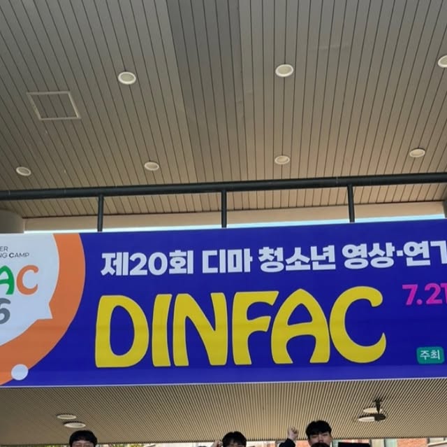 동아방송예술대에서 주최하는 제20회 청소년...