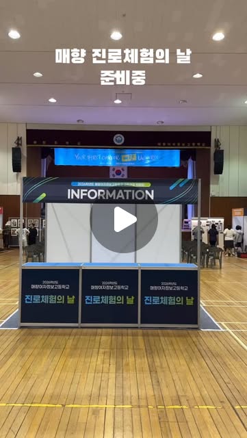 #매향여자정보고등학교 #매향여고 #특성화고 #진로체험 #준비중