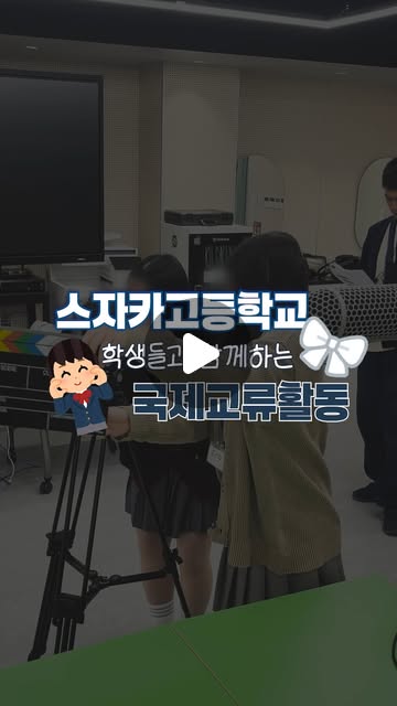 일본 나가노현에 있는 스자카고등학교에서 ...