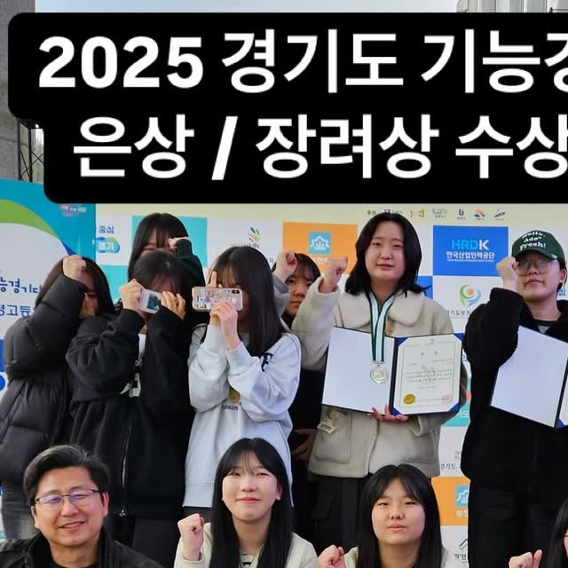 🎊축하합니다!!! 🎊 2025 경기도 기능경기대회...