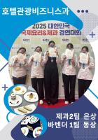 2025 국제요리&제과 경...