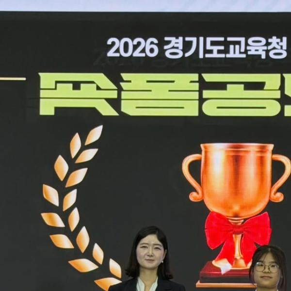 2026 경기도교육청 직업계고 취창업 숏폼 공모전 경기도교육감상 수상🎉