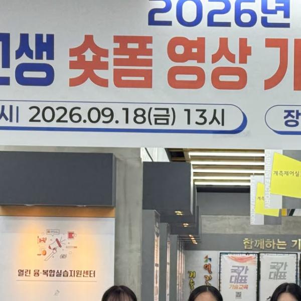 2026년 제2회 전국 고교생 숏폼 영상 기술대회 금상 수상 🎊