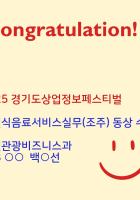 2025 경기도상업정보페...