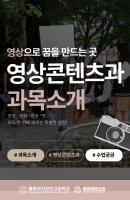 영상콘텐츠과 전공수업...
