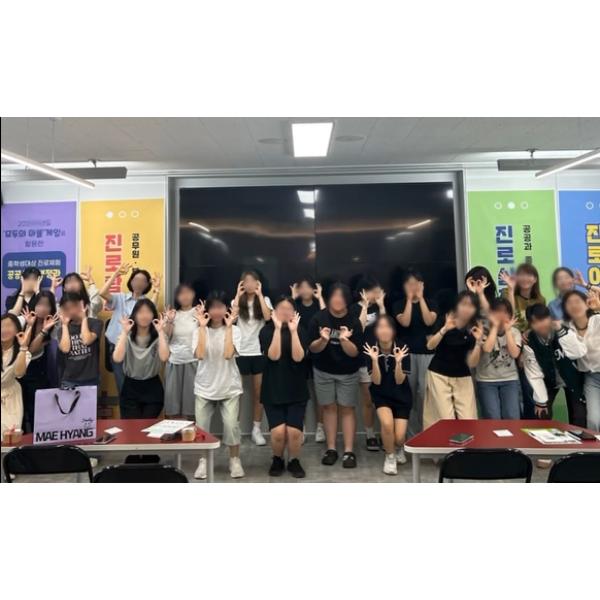 중학생 대상 1차 진로체험
