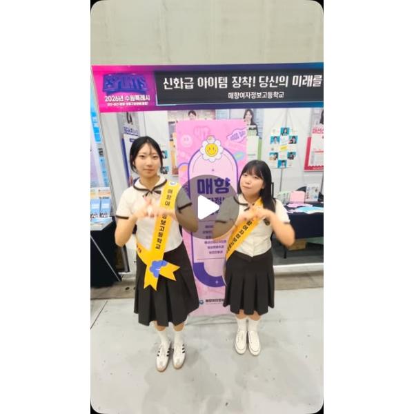 #매향여자정보고등학교 #빛내미 #홍보단