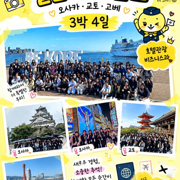 [도제]일본(오사카, 교토, 고베) 3박4일 해외캠프