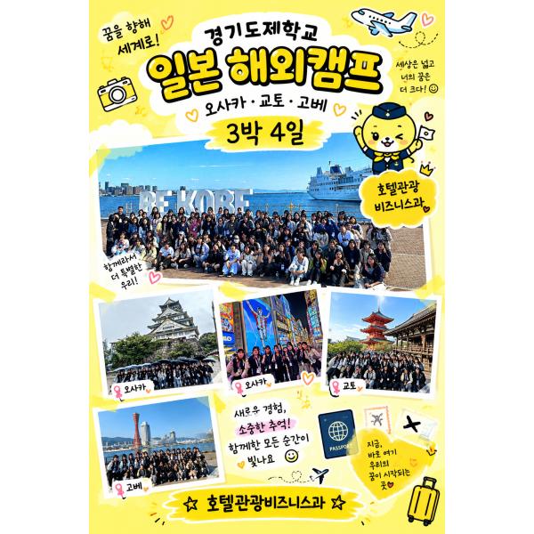 [도제]일본(오사카, 교토, 고베) 3박4일 해외캠프