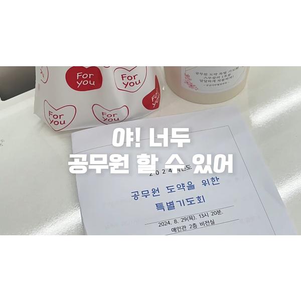공무원 도약 특별 기도회-공공사무행정과